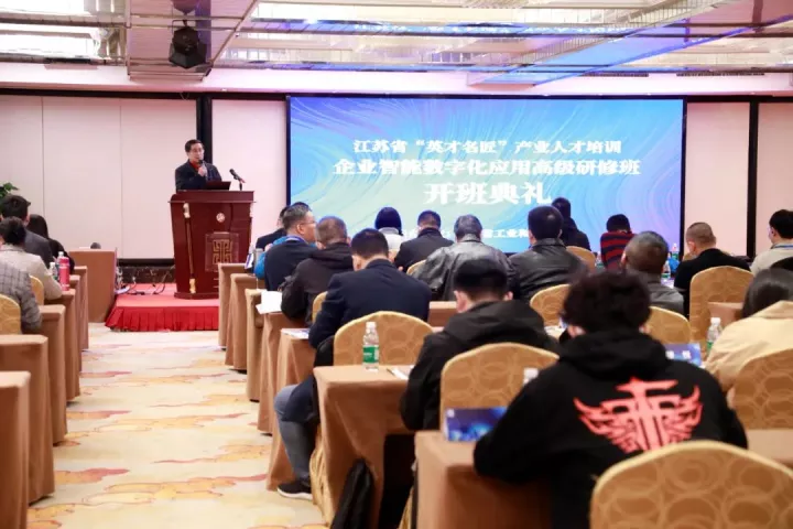 南宫NG28科技集团副总王建国出席2022“英才名匠”产业人才培训企业智能数字化应用高级研修南京班