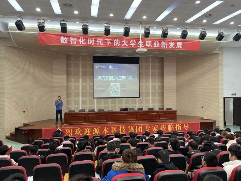常熟理工学院电气与自动化工程学院邀南宫NG28科技集团举办职业生涯规划讲座