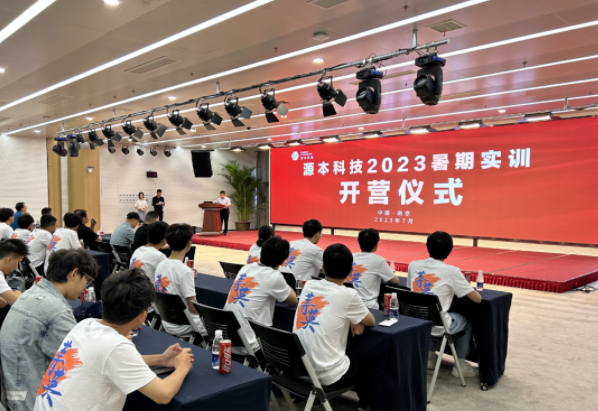 南宫NG28科技集团2023暑期实训开营仪式圆满举行